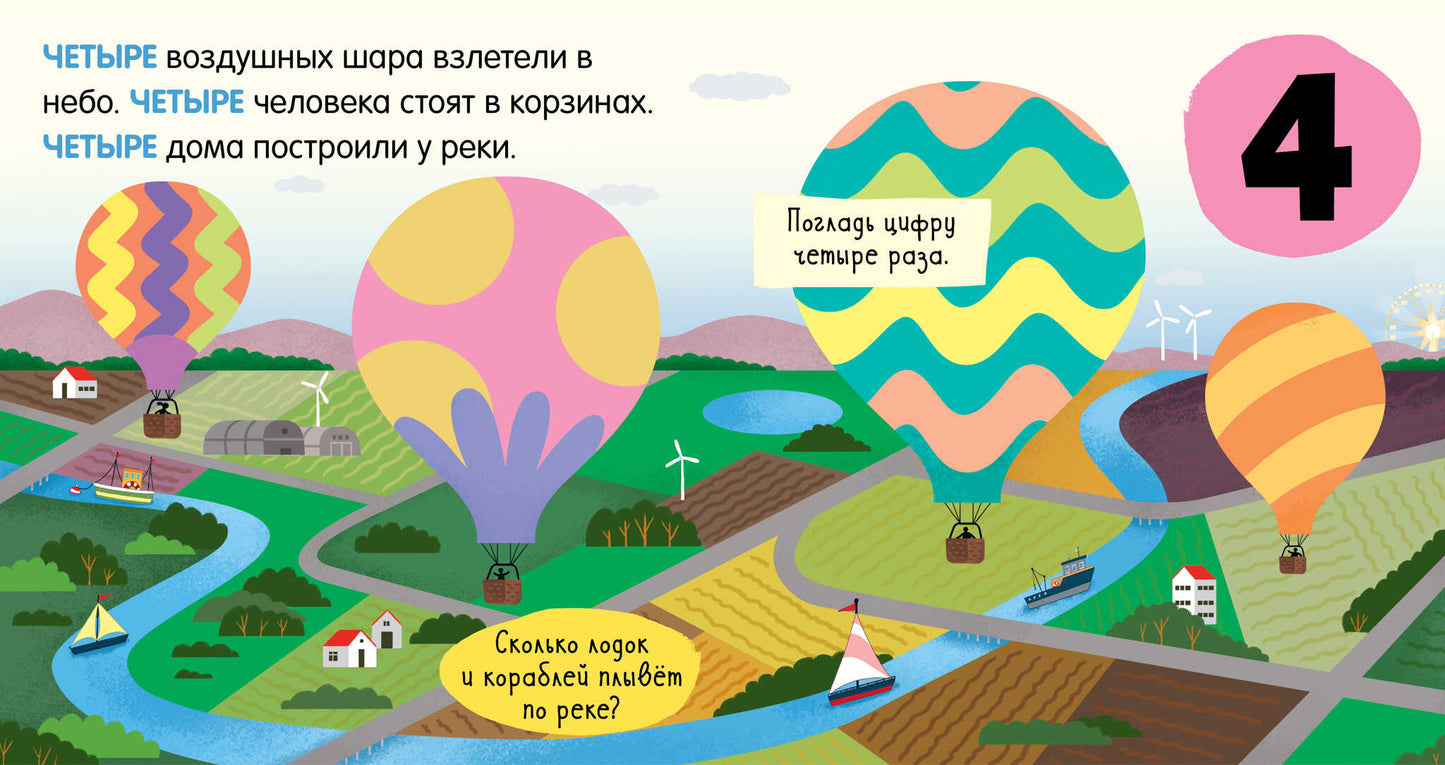 Найди и покажи, малыш. Цифры. Я играю и считаю до 10