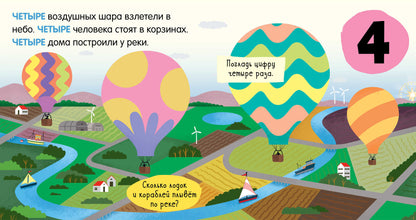 Найди и покажи, малыш. Цифры. Я играю и считаю до 10