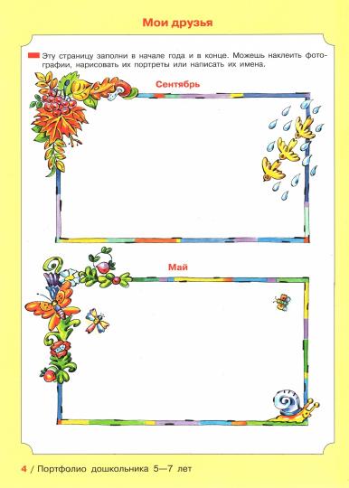Портфолио дошкольника 5-7 лет