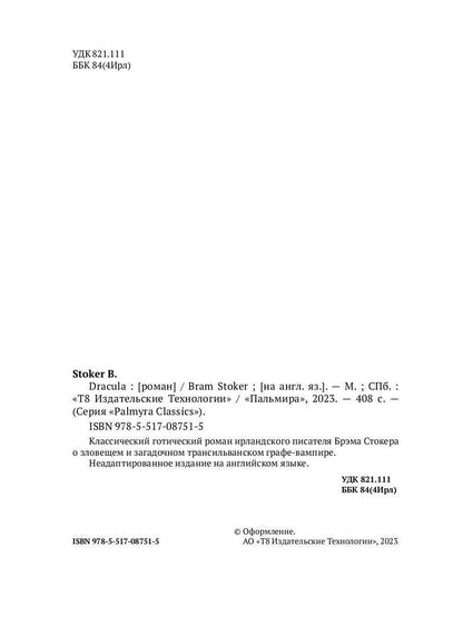 Dracula: роман на англ., яз