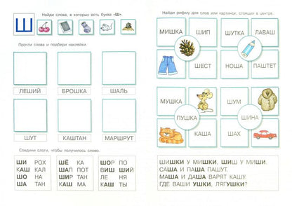 Научусь читать слитно. Лягушки, где ушки? (учимся читать слитно, книжка с наклейками)