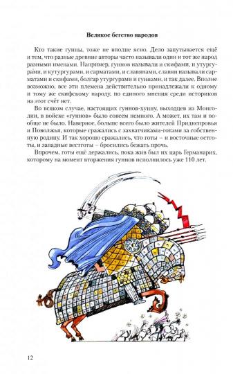 Детский курс истории Европы IV-X века