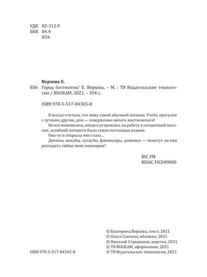 Рип.Верхова Город бегемотов