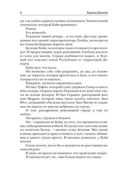 Леди и война. Цветы из пепла