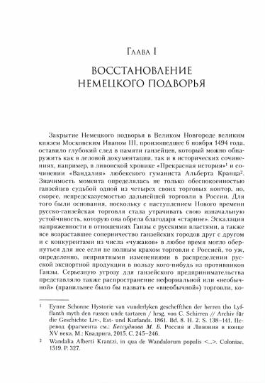 Русско-ганзейская торговля в первой половине XVI века