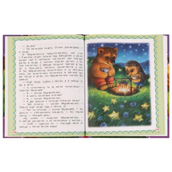 Ёжик и Медвежонок. C. Г. Kozlov. C'est ce que dit le slogan. 197х255мм. 7БЦ. 64 pièces. Умка в кор.14шт