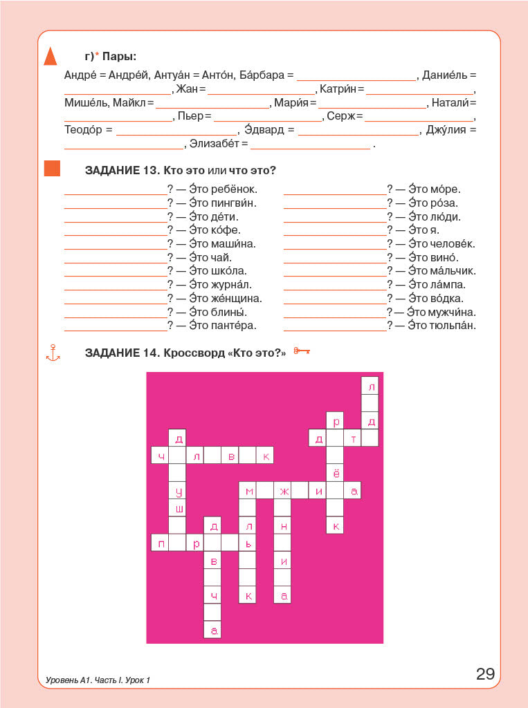 Пять элементов. Элементарный уровень (А1). Учебник QR 8-е