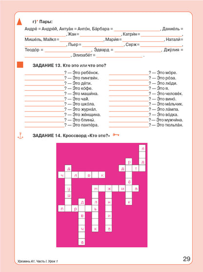 Пять элементов. Элементарный уровень (А1). Учебник QR 8-е