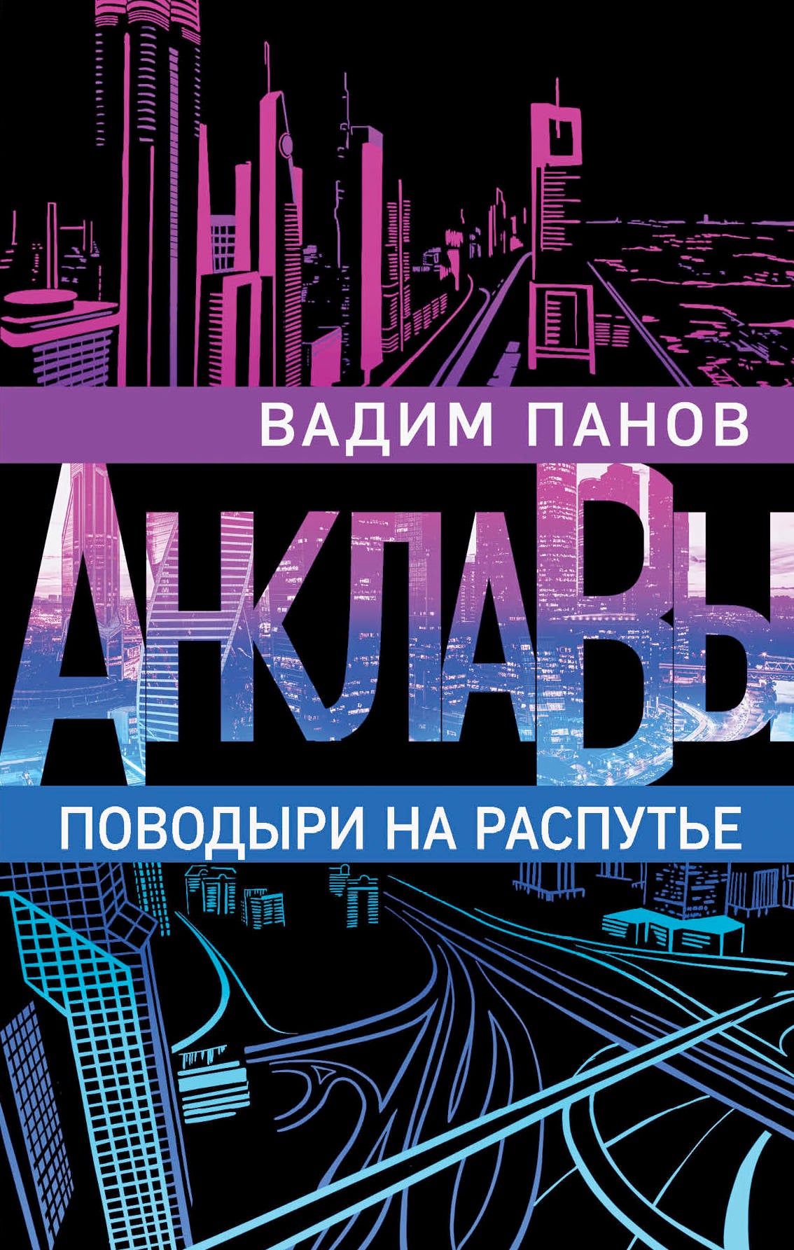 Поводыри на распутье