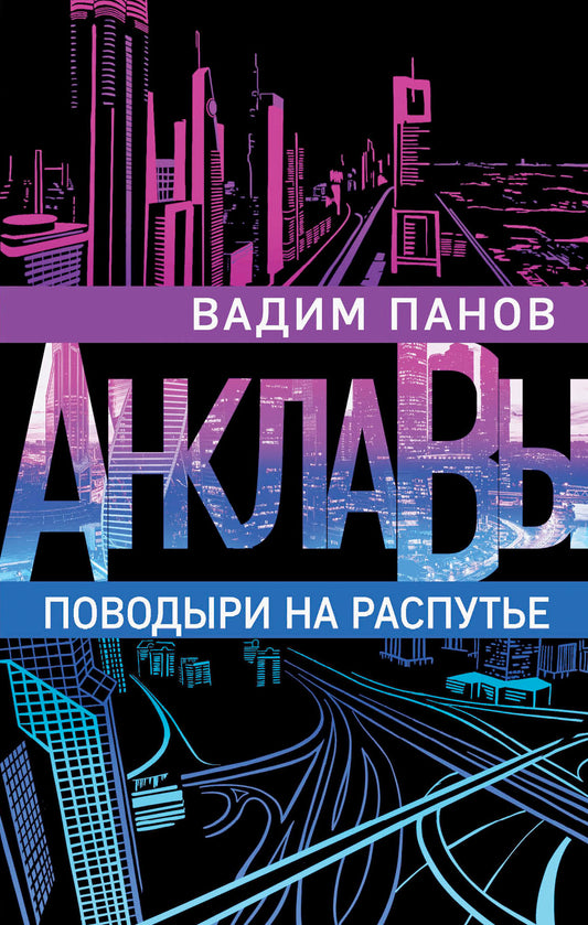 Поводыри на распутье