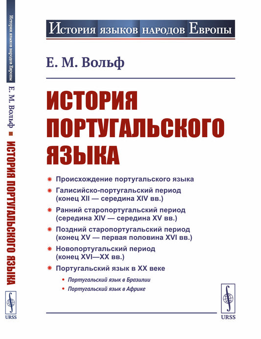 История португальского языка