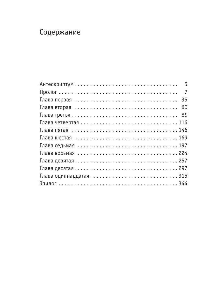 Пастыри. Огненный дух