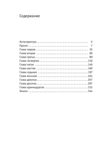 Пастыри. Огненный дух