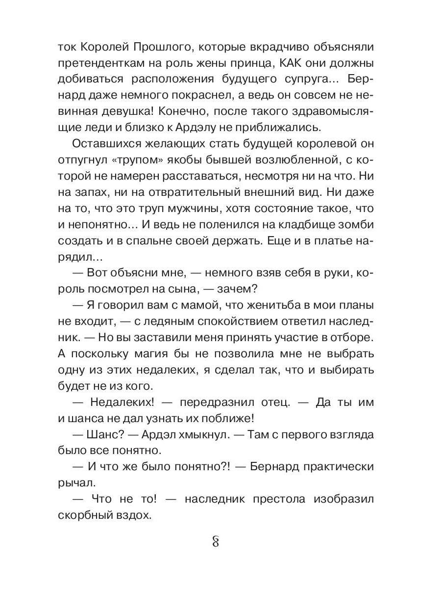 Призванная в подарок