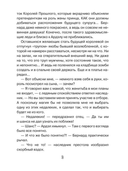 Призванная в подарок