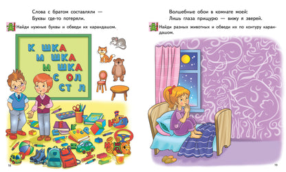 Соображай-ка! Найди на картинке (для детей 6-7 лет); Соображай-ка! Найди на картинке (для детей 6-7 лет)