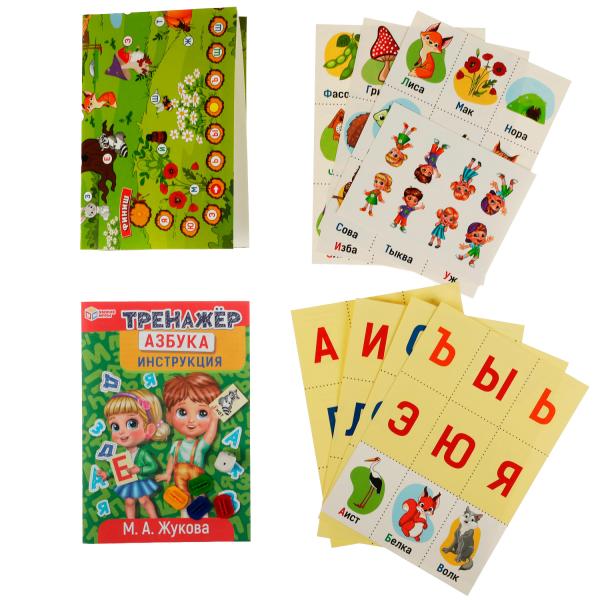 Азбука. М.А. Жукова. тренажер. 180*240*55 mm. Умные игры в кор.50шт