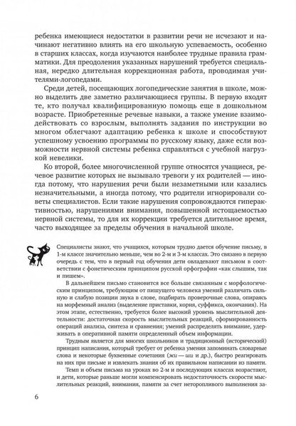Преодоление нарушений письма у школьников 1-5 кл. Традиционные подходы и нестандартные приемы. Бурина Е.Д.