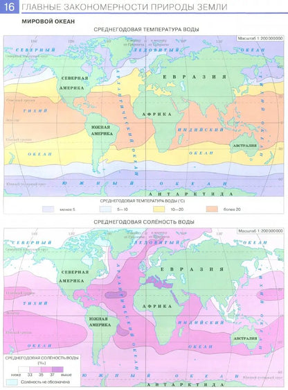 Atlas. 7cl. Géographie. (Традиционный комплект) (РГО) 17-е издание