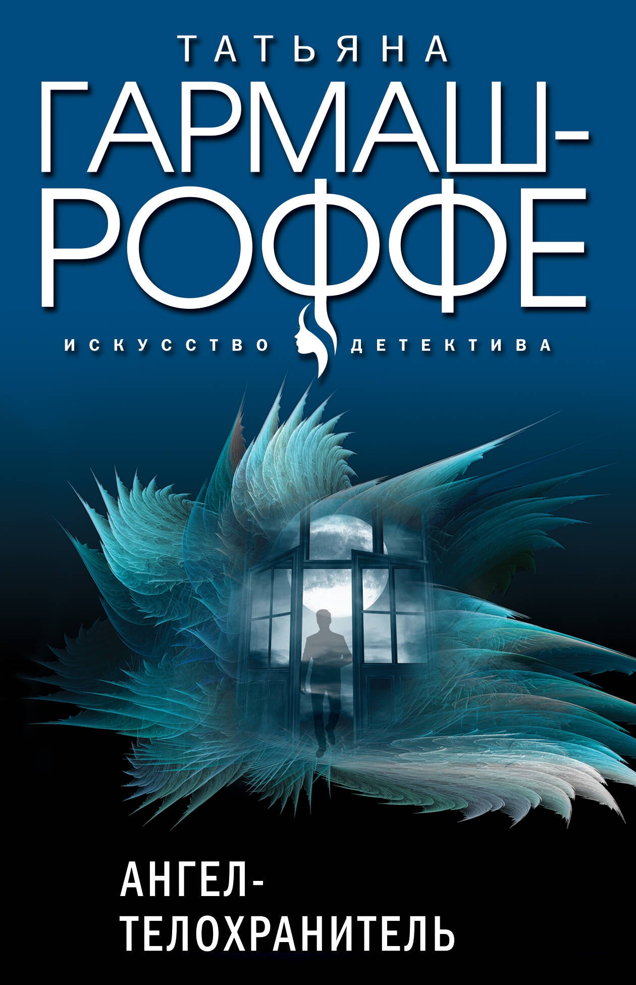 Комплект из 3-х книг: Ангел-телохранитель + 13 способов ненавидеть + Черное кружево, алый закат