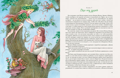 Барри. Питер Пэн и Венди