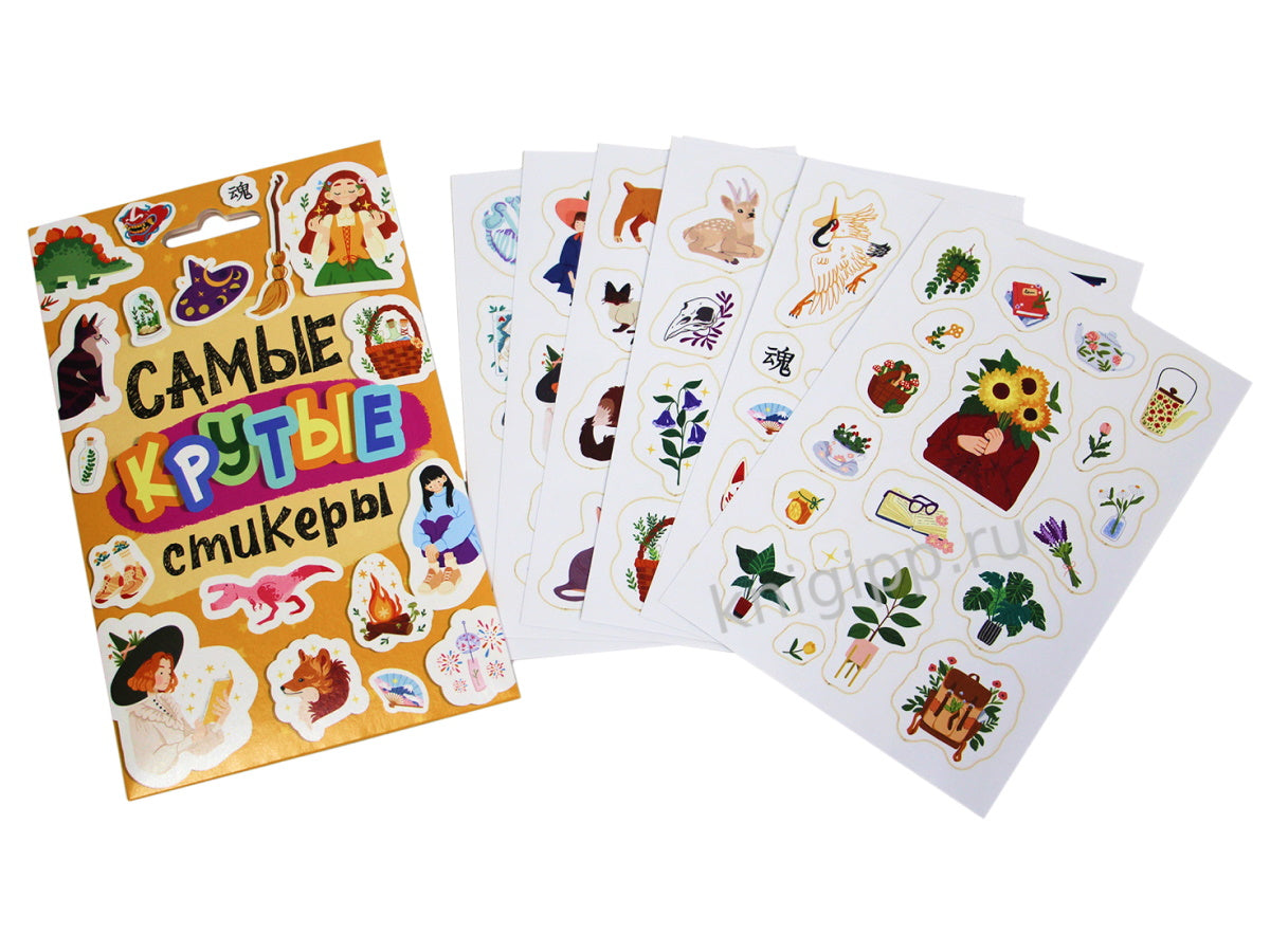 СТИКЕРПАК. САМЫЕ КРУТЫЕ СТИКЕРЫ