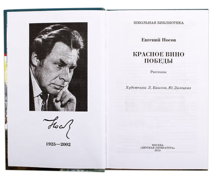 Красное вино Победы (рассказы)