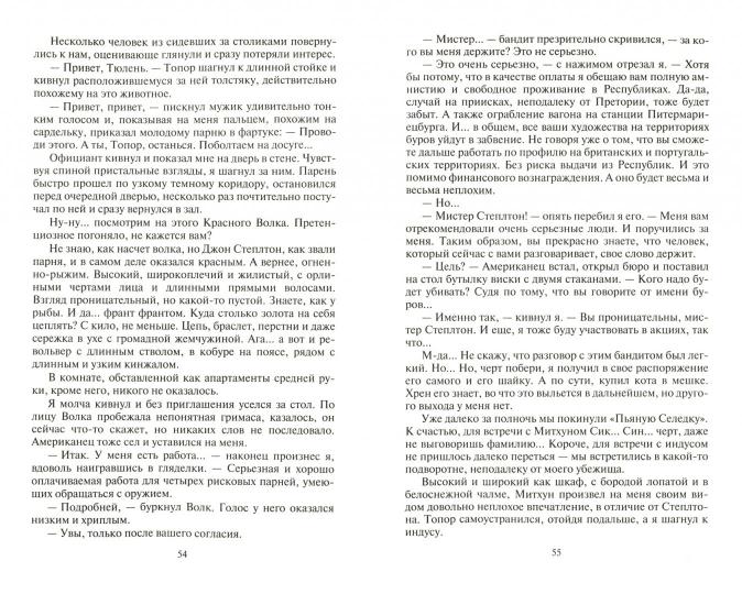 Оранжевая страна. Фехтгенерал