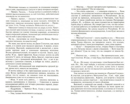 Оранжевая страна. Фехтгенерал