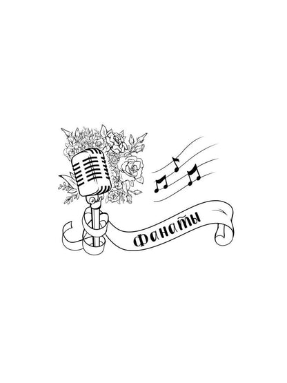 Фанаты. Счастье на бис