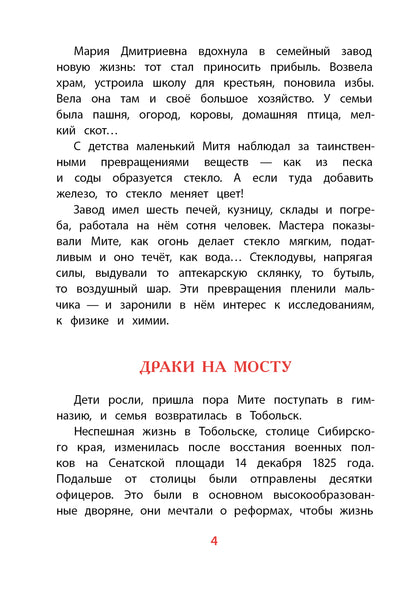 ВЛР Нечипоренко. Рассказы о Менделееве