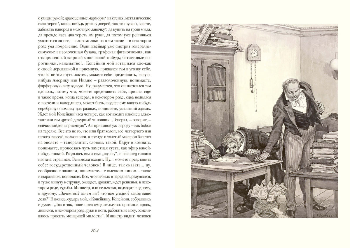 Гоголь. Мертвые души