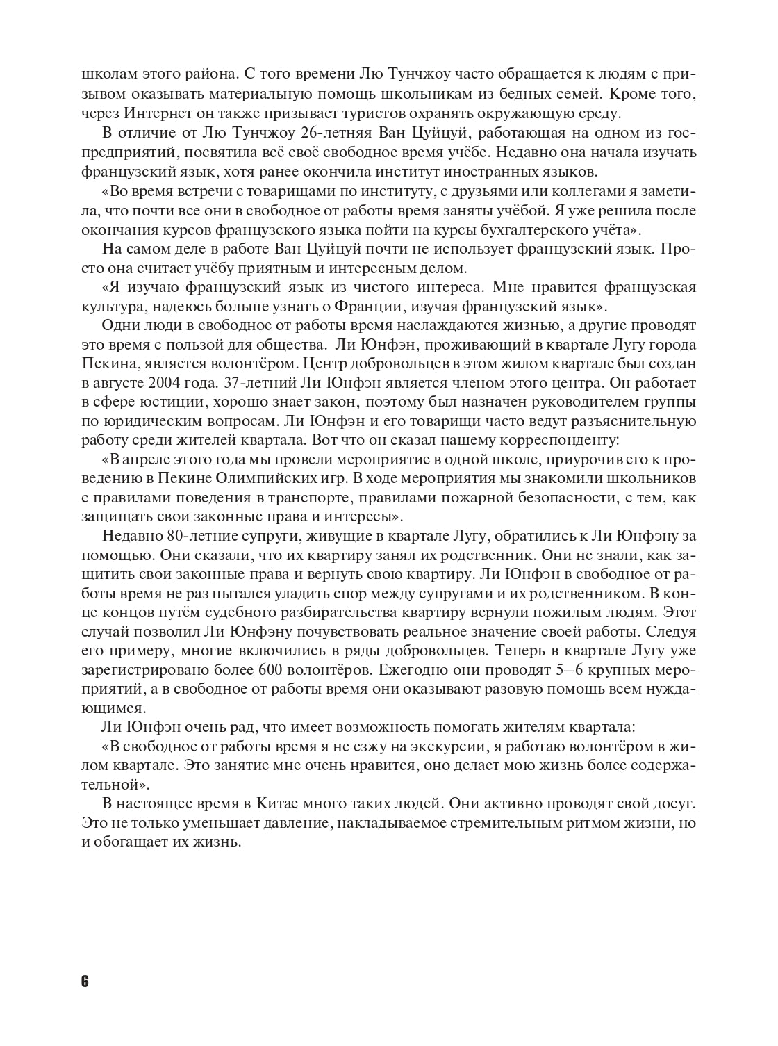 Российско-китайский перекресток: учебное пособие по русскому языку
