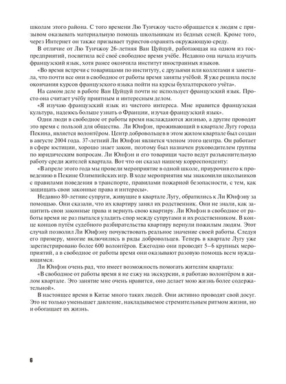 Российско-китайский перекресток: учебное пособие по русскому языку