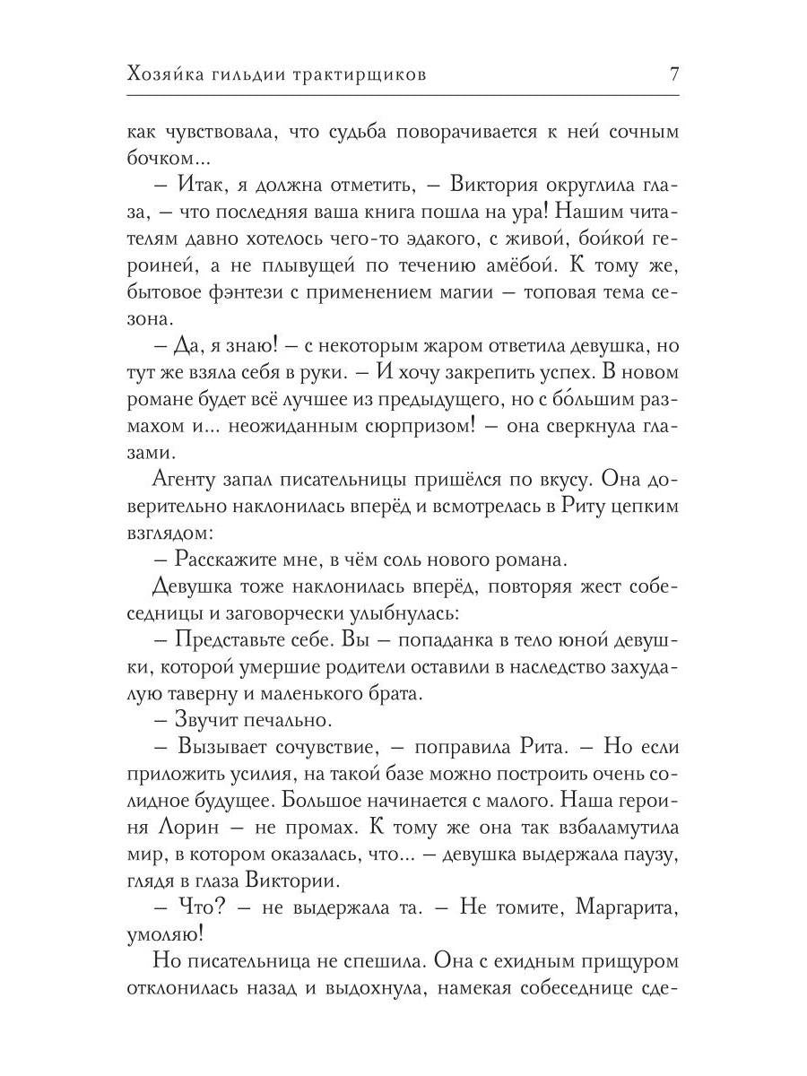 Хозяйка гильдии трактирщиков