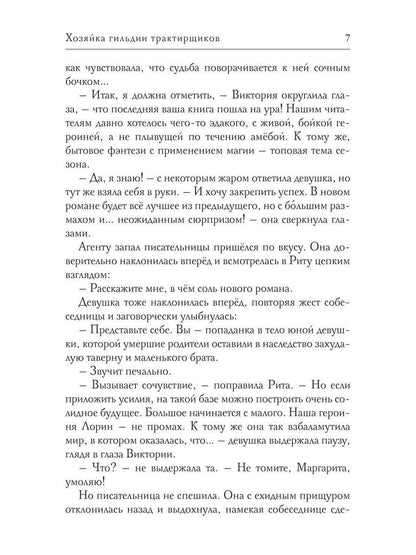 Хозяйка гильдии трактирщиков
