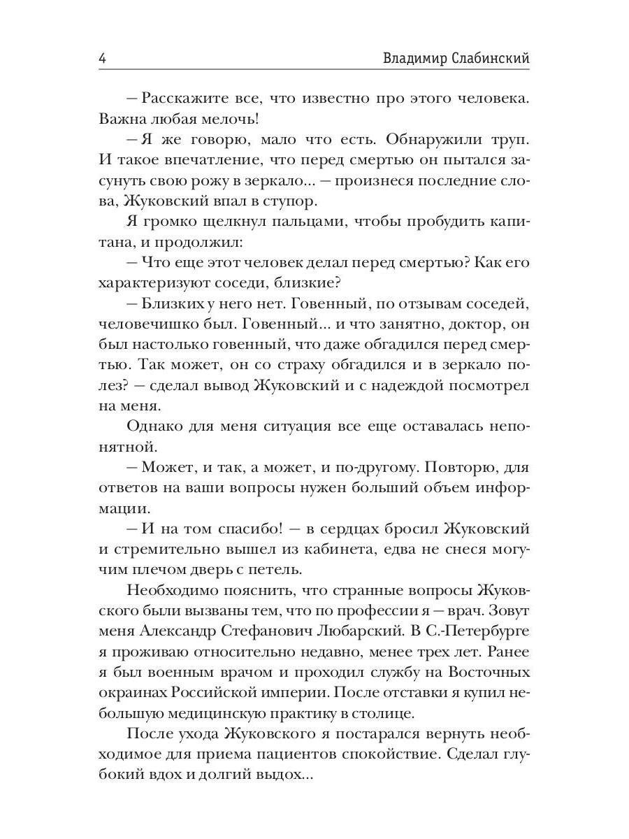 Венецианские зеркала. Цикл С.-Петербургъ: хроники иномирья