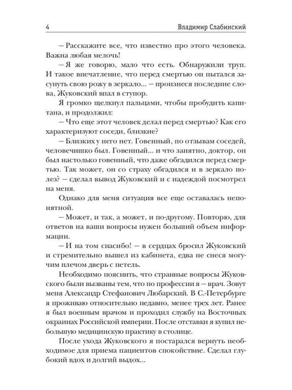Венецианские зеркала. Цикл С.-Петербургъ: хроники иномирья