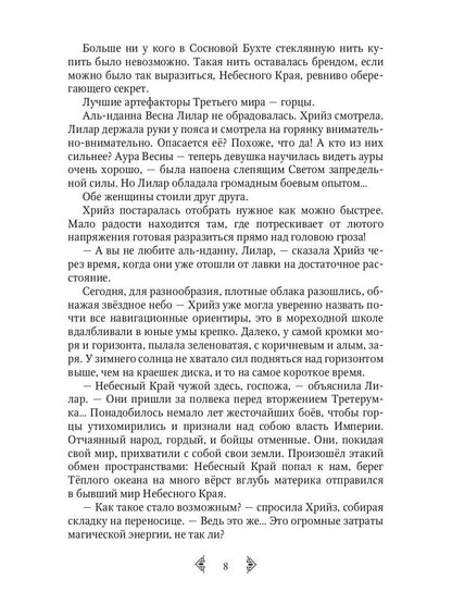 Дочь княжеская III