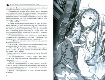 Re:Zero. Жизнь с нуля в альтернативном мире. Т. 1. 3-е изд., испр