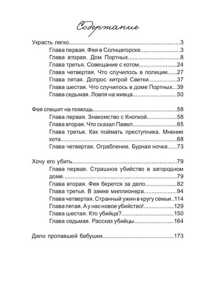 Фея, хвост и пистолет