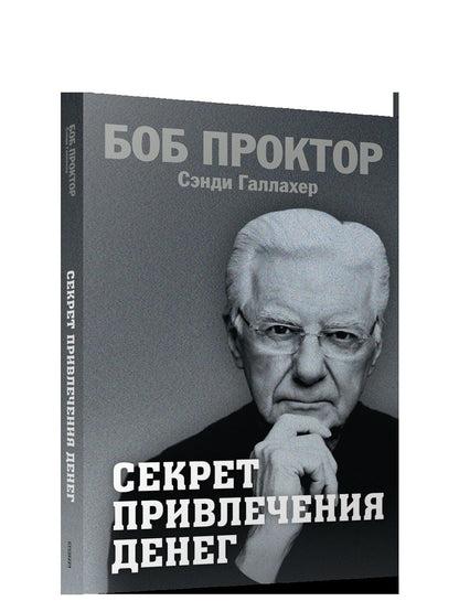 Секрет привлечения денег