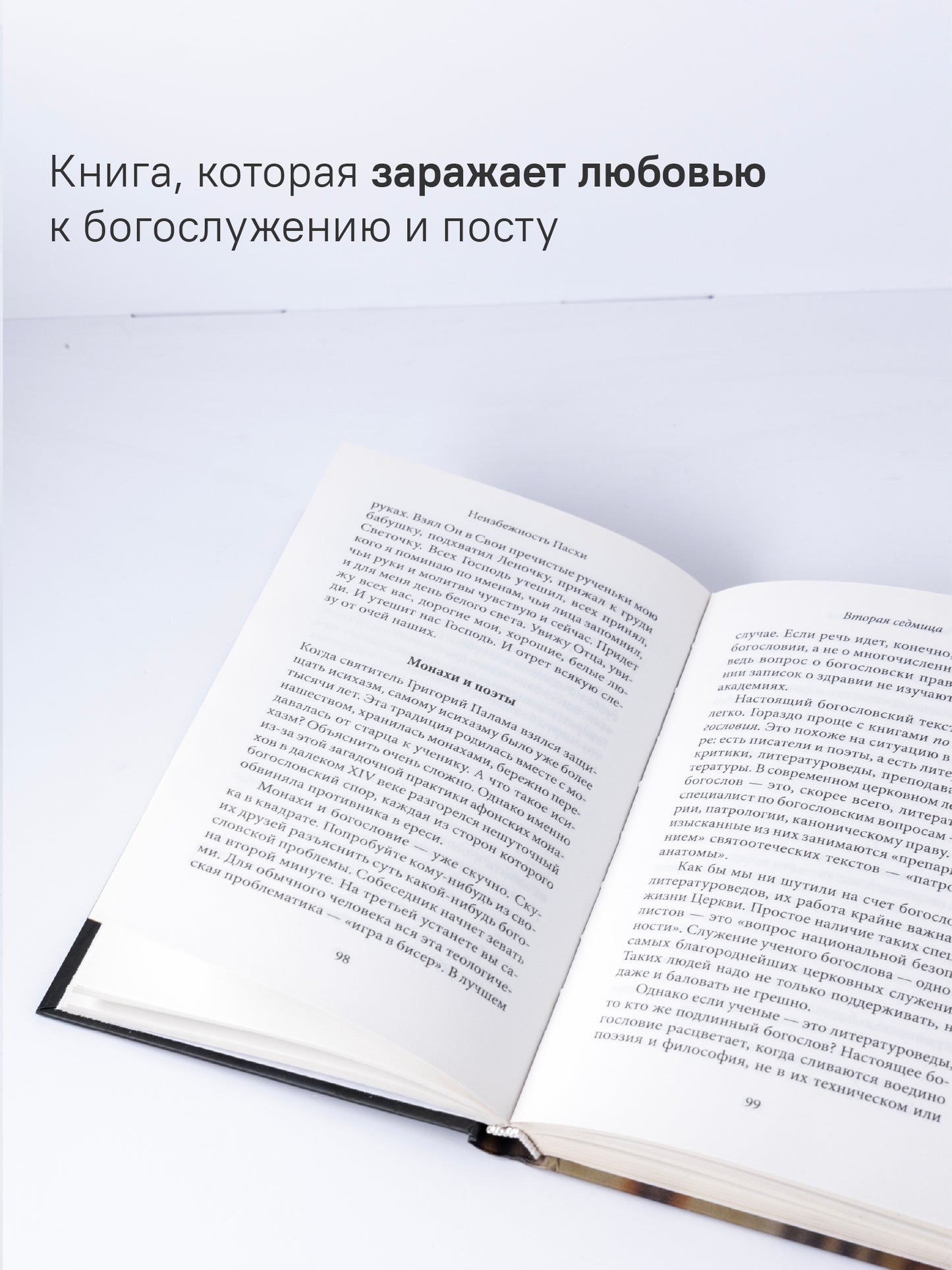 Неизбежность Пасхи. Великопостные письма
