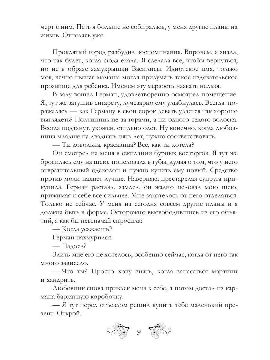 Любовь - яд