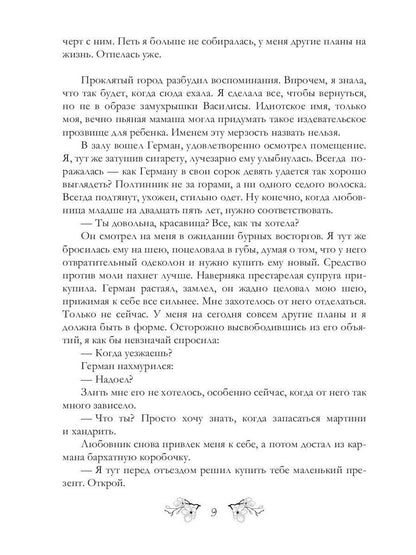 Любовь - яд