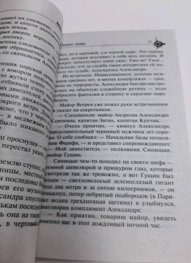 Оскал тьмы
