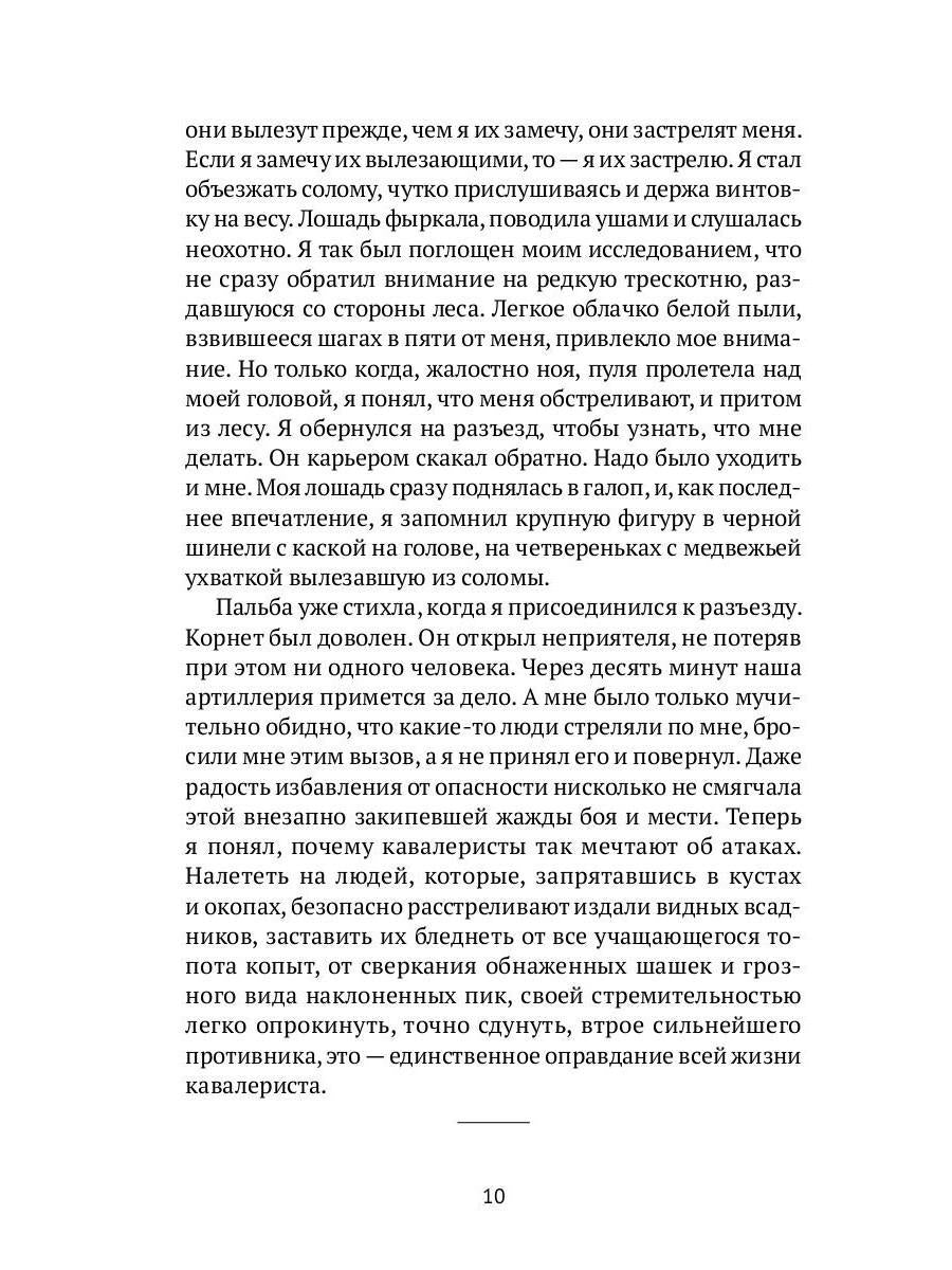 Рип.ЛитерИск.Записки кавалериста.Африканская охота