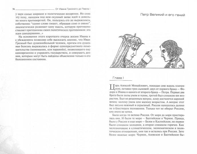 Par Ivana Grossier de Pavla I. Русские цари глазами психиатра