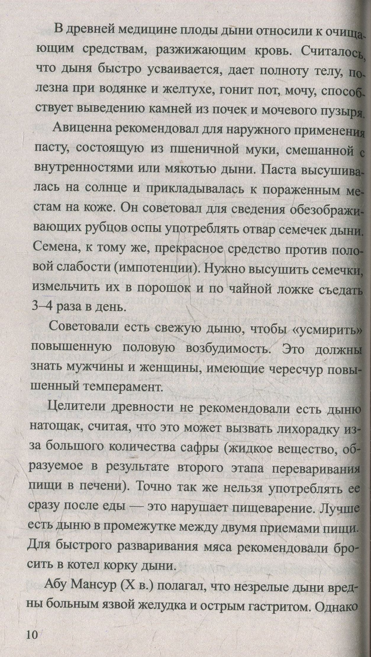 Дыня. Мифы и реальность