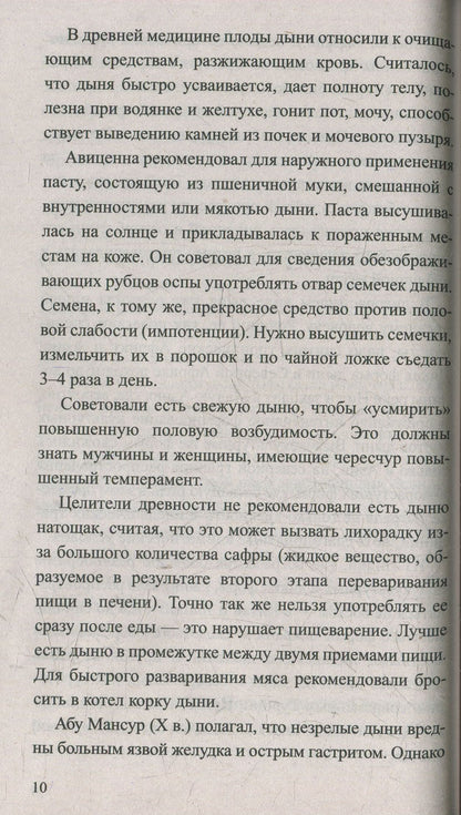 Дыня. Мифы и реальность